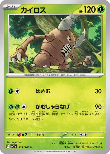 Pinsir (Pokémon Card 151 Japanese)