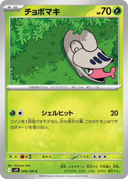 Shelmet (Battle Partners Japanese)
