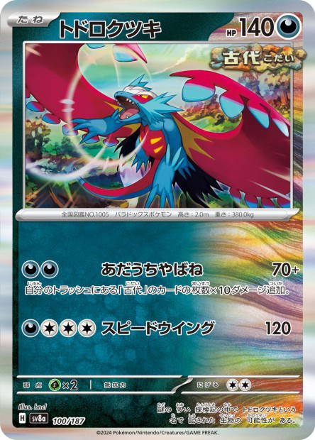 Roaring Moon (Terastal Fest ex Japanese)