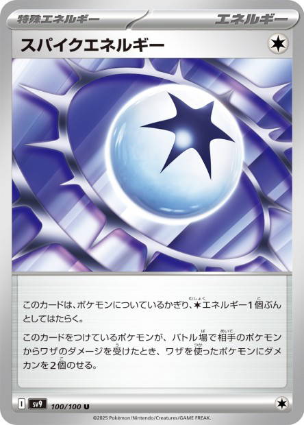 Spike Energy (Battle Partners Japanese)