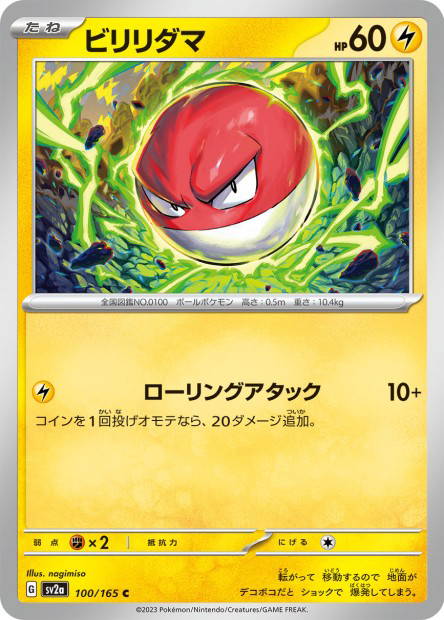 Voltorb (Pokémon Card 151 Japanese)