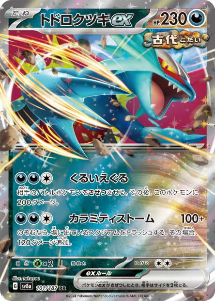 Roaring Moon ex (Terastal Fest ex Japanese)