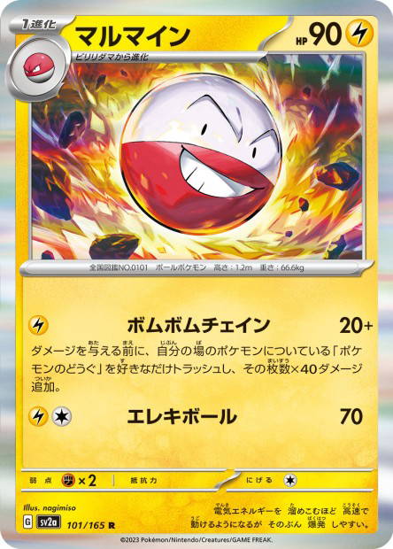 Electrode (Pokémon Card 151 Japanese)