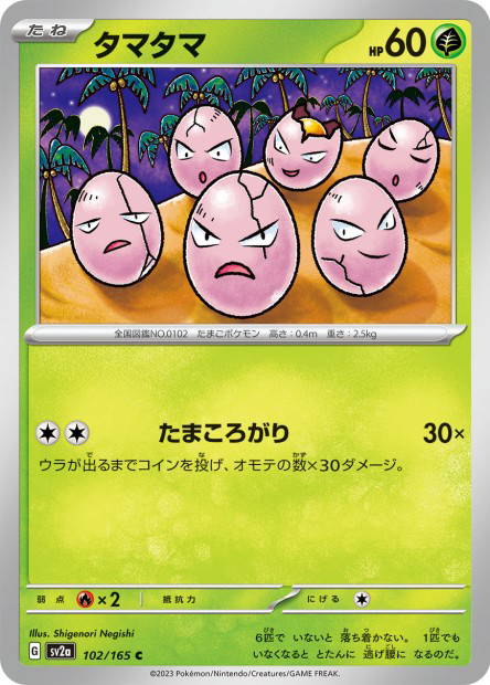 Exeggcute (Pokémon Card 151 Japanese)
