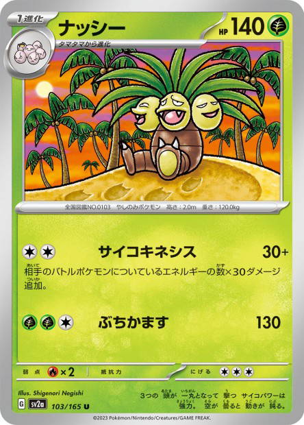 Exeggutor (Pokémon Card 151 Japanese)