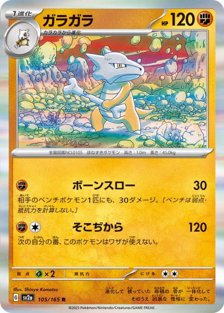 Marowak (Pokémon Card 151 Japanese)