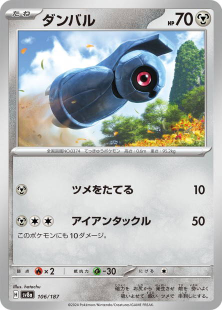 Beldum (Terastal Fest ex Japanese)