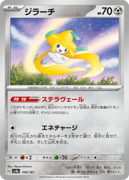 Jirachi (Terastal Fest ex Japanese)