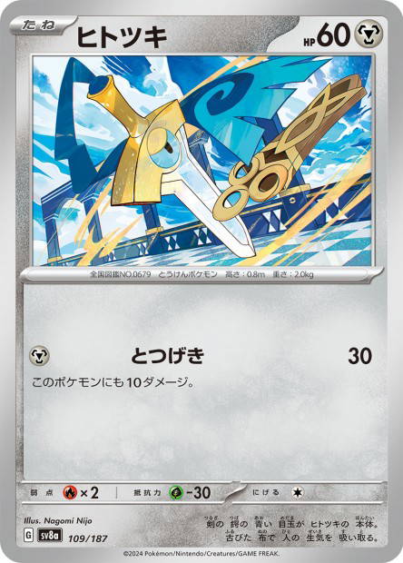 Honedge (Terastal Fest ex Japanese)