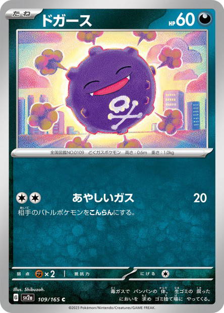 Koffing (Pokémon Card 151 Japanese)