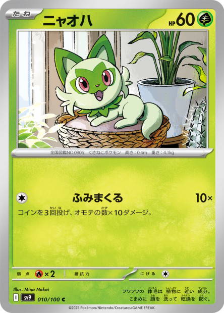 Sprigatito (Battle Partners Japanese)