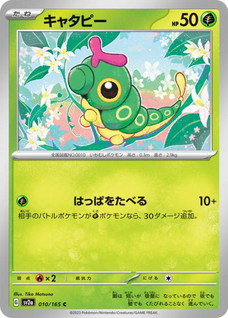 Caterpie (Pokémon Card 151 Japanese)