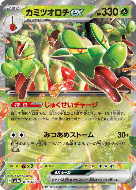 Hydrapple ex (Terastal Fest ex Japanese)