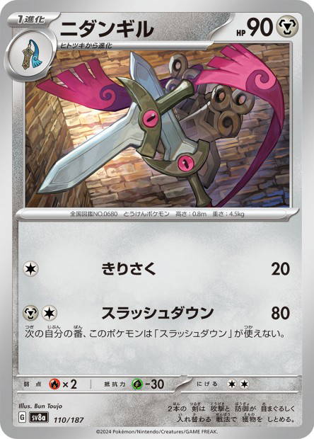 Doublade (Terastal Fest ex Japanese)