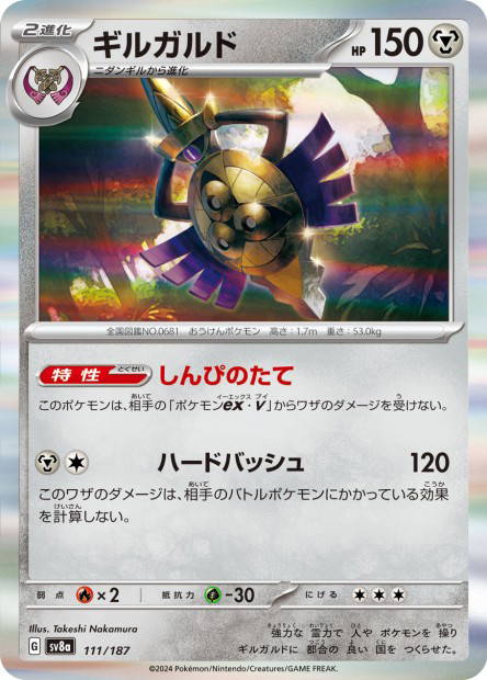 Aegislash (Terastal Fest ex Japanese)