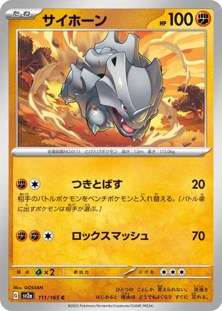 Rhyhorn (Pokémon Card 151 Japanese)