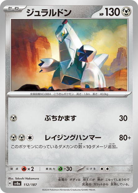 Duraludon (Terastal Fest ex Japanese)