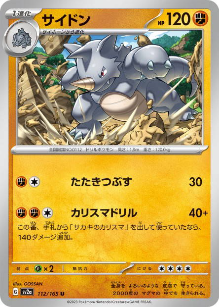 Rhydon (Pokémon Card 151 Japanese)