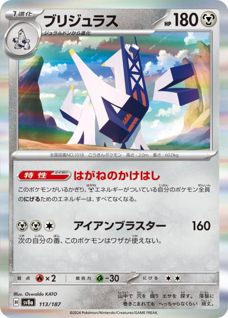 Archaludon (Terastal Fest ex Japanese)