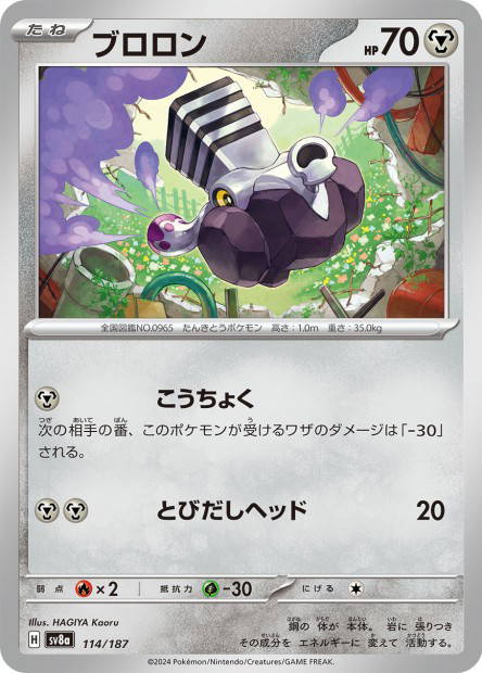 Varoom (Terastal Fest ex Japanese)