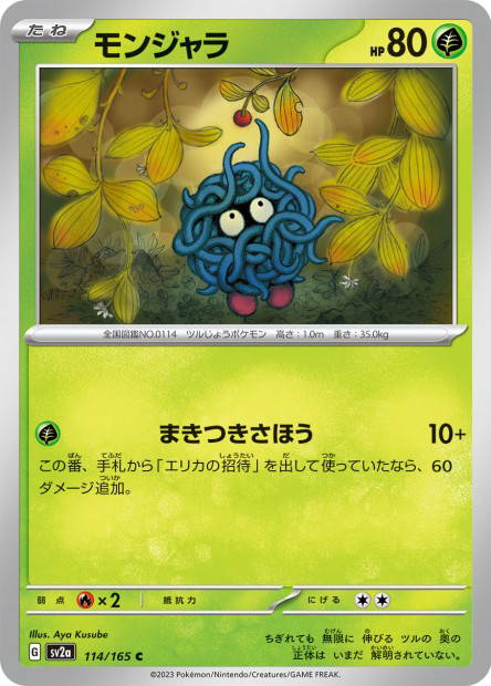 Tangela (Pokémon Card 151 Japanese)