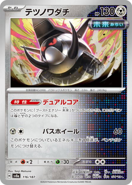 Iron Treads (Terastal Fest ex Japanese)
