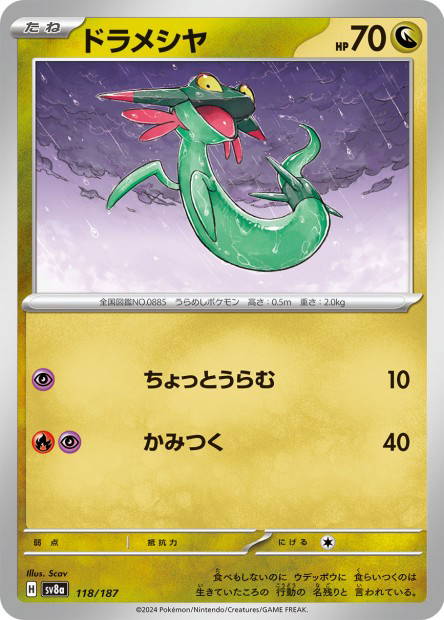 Dreepy (Terastal Fest ex Japanese)