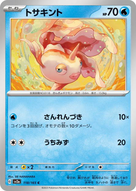 Goldeen (Pokémon Card 151 Japanese)