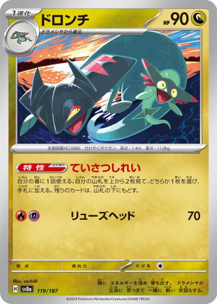 Drakloak (Terastal Fest ex Japanese)
