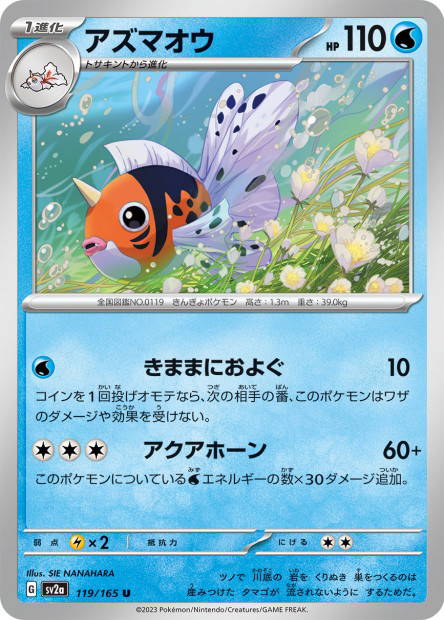 Seaking (Pokémon Card 151 Japanese)