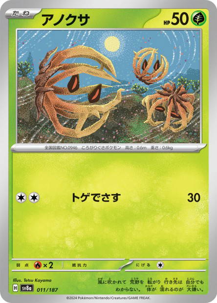 Bramblin (Terastal Fest ex Japanese)