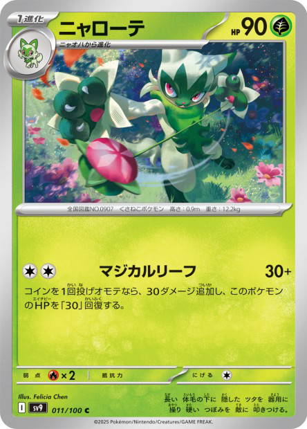 Floragato (Battle Partners Japanese)