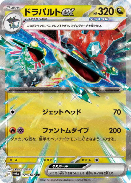 Dragapult ex (Terastal Fest ex Japanese)