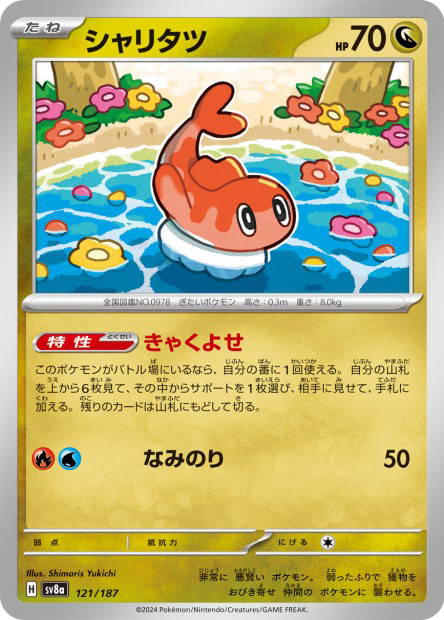 Tatsugiri (Terastal Fest ex Japanese)
