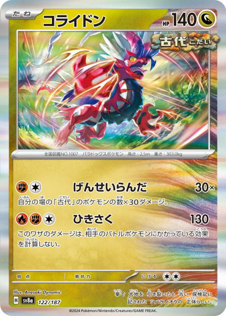 Koraidon (Terastal Fest ex Japanese)