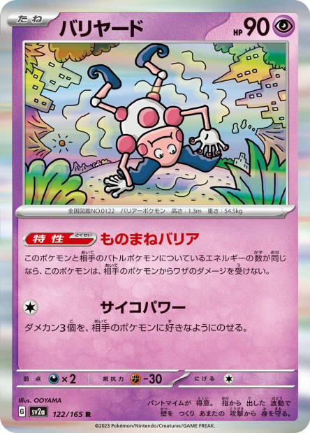 Mr. Mime (Pokémon Card 151 Japanese)