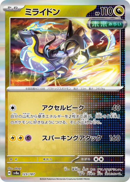 Miraidon (Terastal Fest ex Japanese)