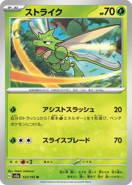 Scyther (Pokémon Card 151 Japanese)