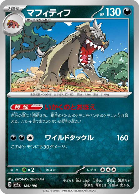 Mabosstiff (Shiny Treasure ex Japanese)
