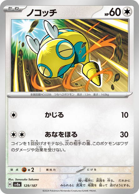 Dunsparce (Terastal Fest ex Japanese)
