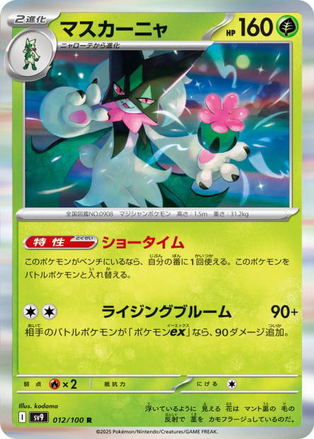 Meowscarada (Battle Partners Japanese)