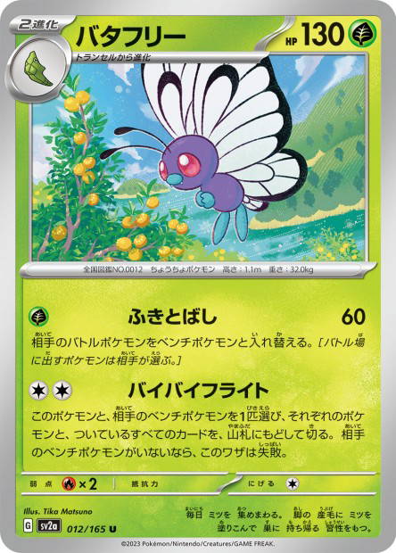 Butterfree (Pokémon Card 151 Japanese)