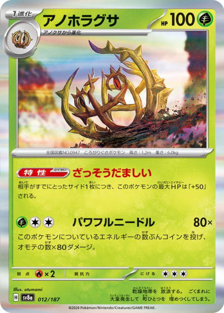 Brambleghast (Terastal Fest ex Japanese)