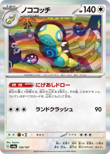 Dudunsparce (Terastal Fest ex Japanese)