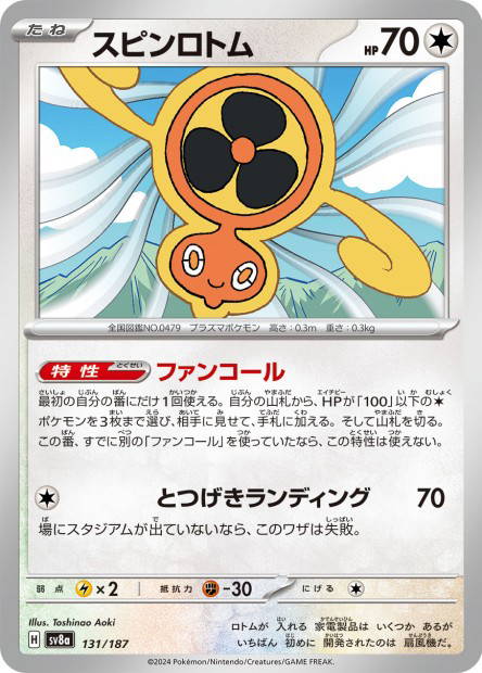 Fan Rotom (Terastal Fest ex Japanese)