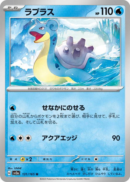 Lapras (Pokémon Card 151 Japanese)