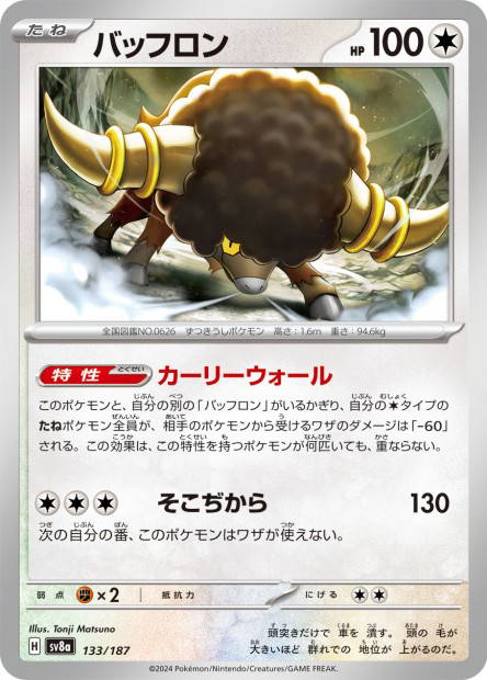 Bouffalant (Terastal Fest ex Japanese)