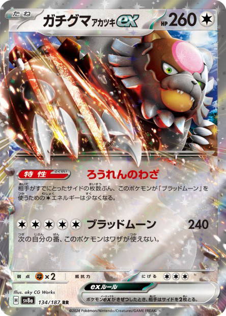 Bloodmoon Ursaluna ex (Terastal Fest ex Japanese)