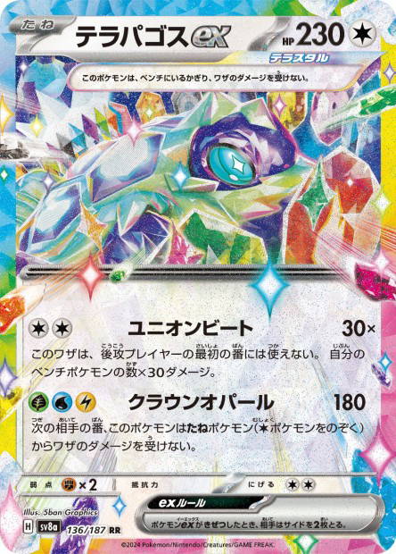 Terapagos ex (Terastal Fest ex Japanese)