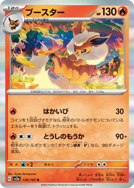 Flareon (Pokémon Card 151 Japanese)